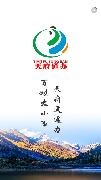 四川天府健康码app(天府通办)(1)