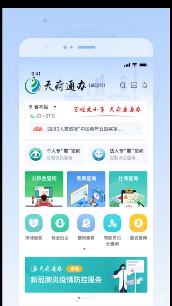 四川天府健康码app(天府通办)(2)