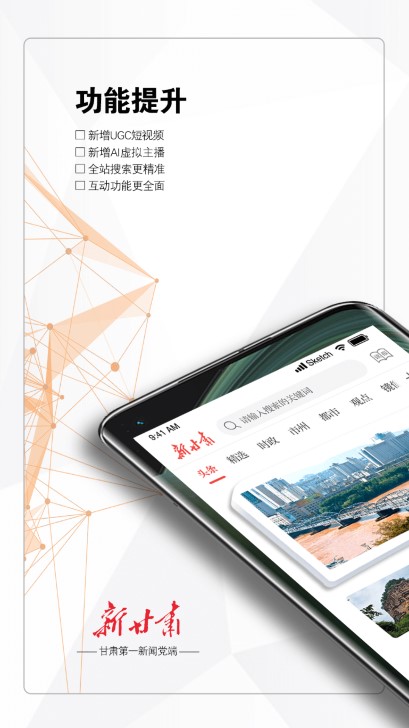 新甘肃客户端app2024最新版本v7.4.0(1)