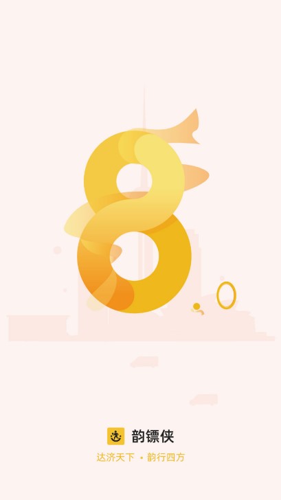 韵镖侠app最新版本(改名为快递员揽派)v8.54.0(1)