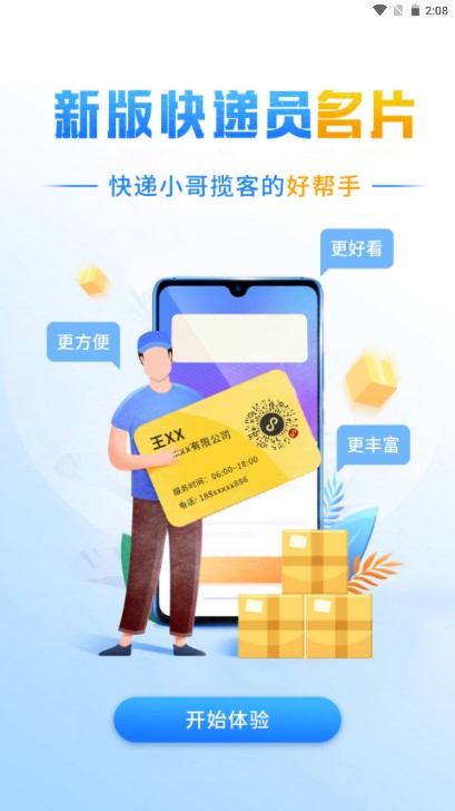 韵镖侠app最新版本(改名为快递员揽派)v8.54.0(2)