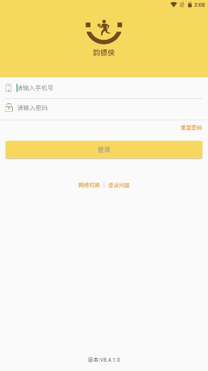 韵镖侠app最新版本(改名为快递员揽派)v8.54.0(3)