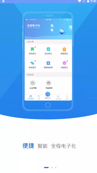 河南掌上登记工商APPvR2.2.50.0.0116(1)
