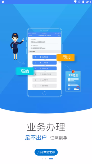 河南掌上登记工商APPvR2.2.50.0.0116(3)
