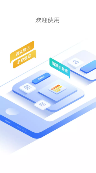 河南掌上登记工商APPvR2.2.50.0.0116(4)