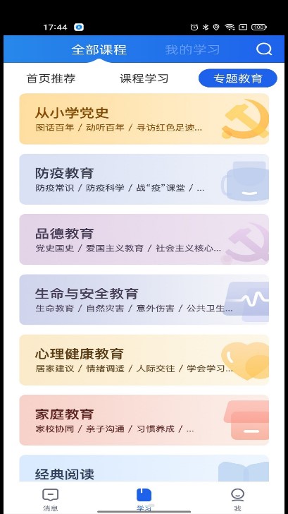 智慧中小学教育平台app安卓版v7.0.0(4)