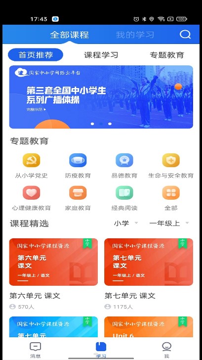 智慧中小学教育平台app安卓版v7.0.0(3)