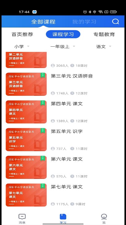 智慧中小学教育平台app安卓版v7.0.0(2)