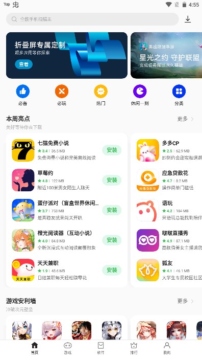 oppo软件商店下载最新版2024v11.18.0(2)