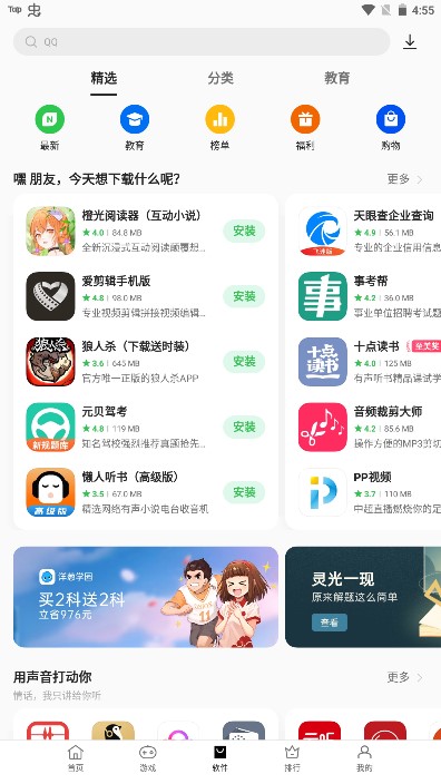 oppo软件商店下载最新版2024v11.18.0(4)