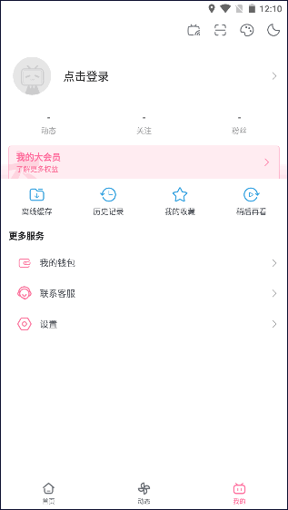 bilibili国际版apkv3.20.4(3)
