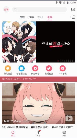 bilibili国际版apkv3.20.4(1)