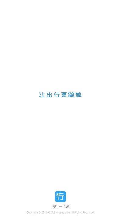 长沙湘行一卡通app最新版v2.6.01(1)