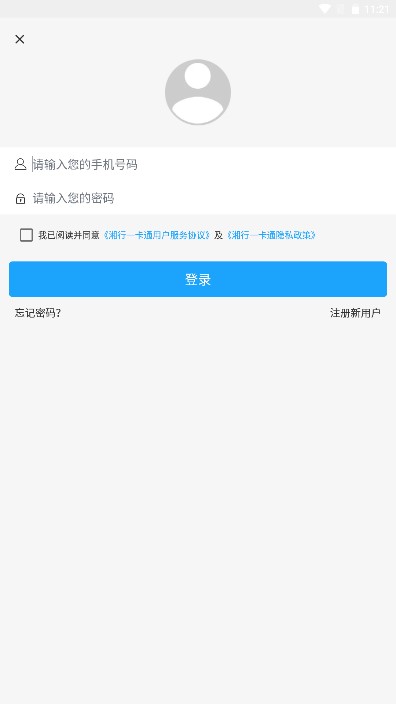 长沙湘行一卡通app最新版v2.6.01(3)
