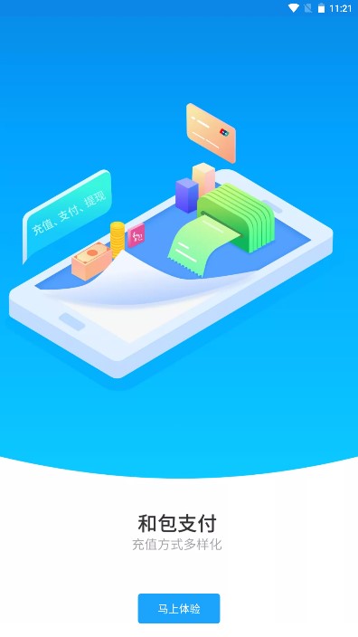 长沙湘行一卡通app最新版v2.6.01(4)
