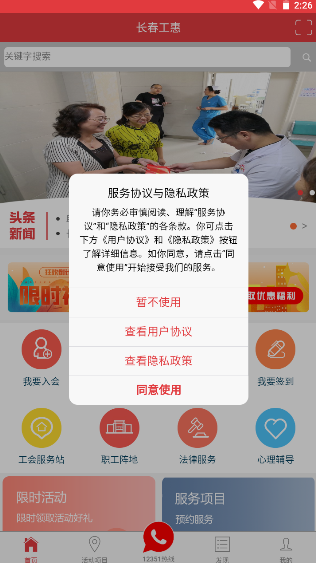 长春工惠app最新版本官方下载v2.0.5(2)