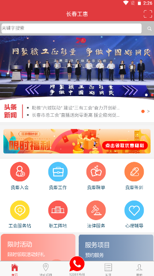 长春工惠app最新版本官方下载v2.0.5(3)