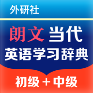 朗文当代英语学习辞典APP高清版 v1.0.13安卓版
