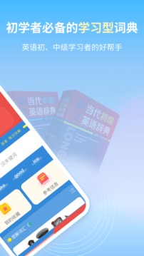 朗文当代英语学习辞典APP高清版v1.0.13(3)