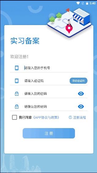 河南实习备案APP(职校家园)v1.6.0(3)