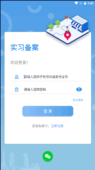 河南实习备案APP(职校家园)v1.6.0(2)