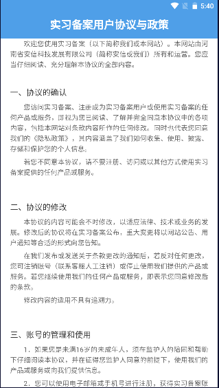 河南实习备案APP(职校家园)v1.6.0(4)