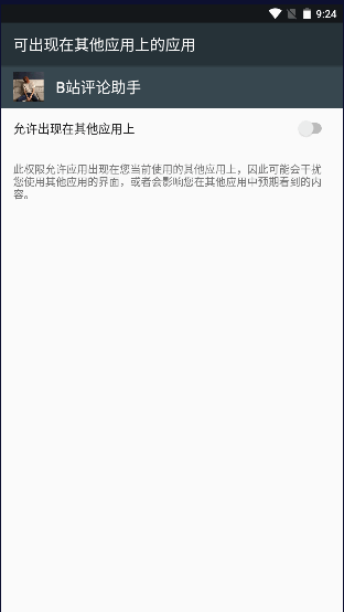 B站评论助手免费版v1.0.0(2)