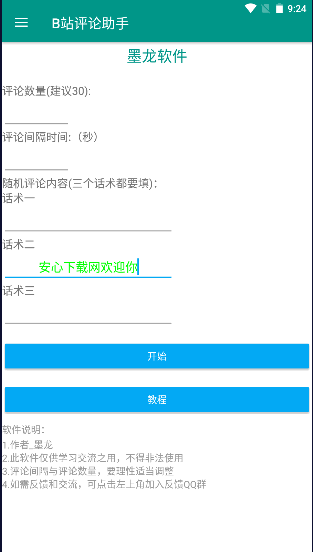 B站评论助手免费版v1.0.0(3)