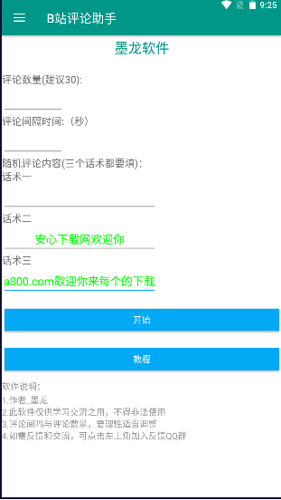 B站评论助手免费版v1.0.0(4)