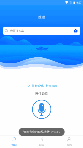会计搜题app免费v5.0.5(1)
