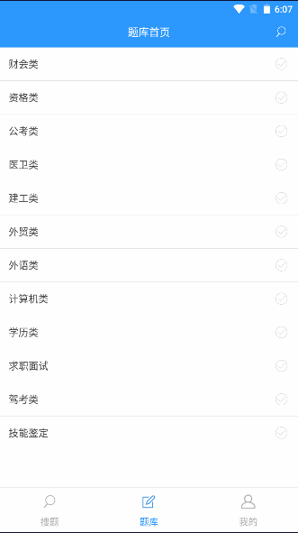 会计搜题app免费v5.0.5(2)