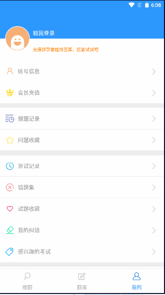 会计搜题app免费v5.0.5(3)