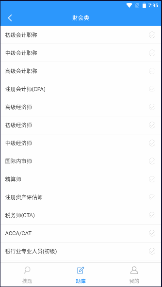 会计搜题app免费v5.0.5(4)