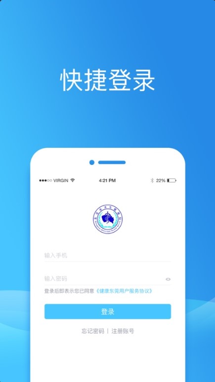 健康东莞app预约接种v2.10.7(1)