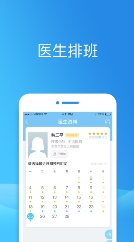 健康东莞app预约接种v2.10.7(3)