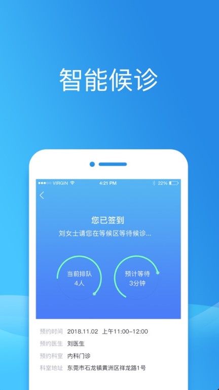 健康东莞app预约接种v2.10.7(4)