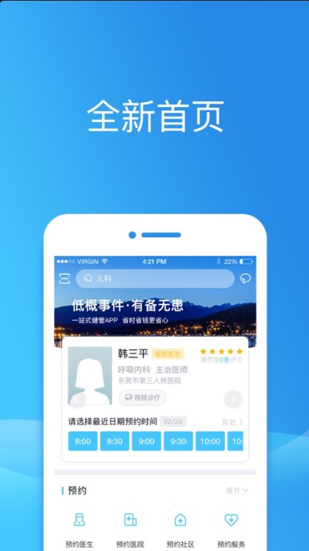 健康东莞app预约接种v2.10.7(2)