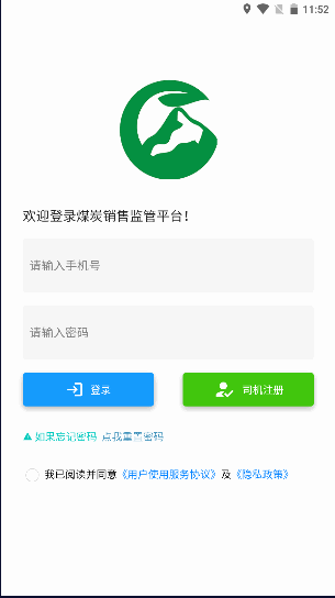 鄂能监管APP软件(鄂煤服务司机版)v3.1(1)