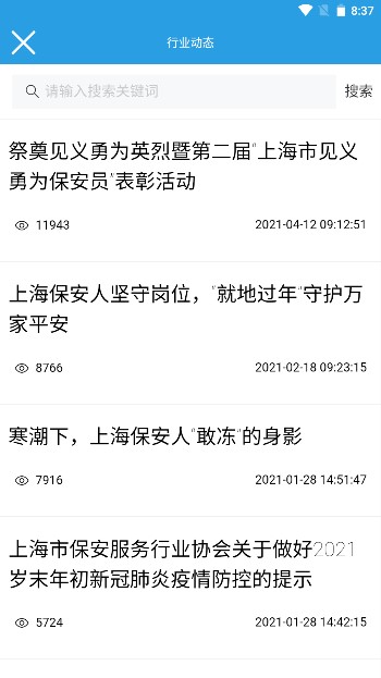 上海智慧保安app下载安装2024v1.1.24(2)