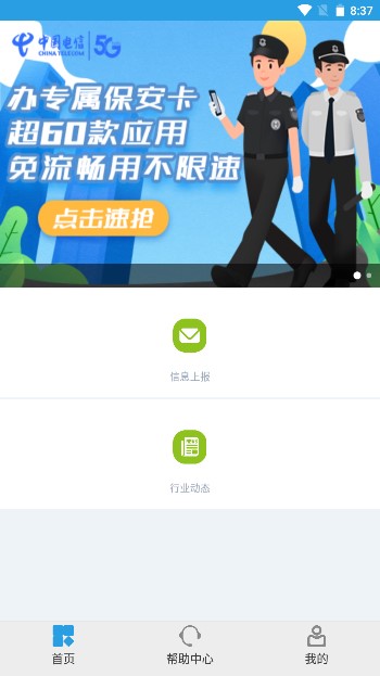 上海智慧保安app下载安装2024v1.1.24(1)