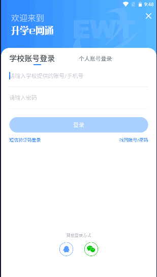 升学e网通app官方下载最新版v10.6.5(1)