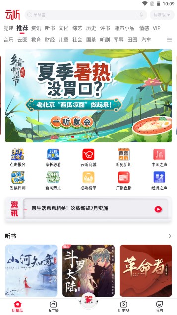 央广云听app最新版下载v7.2.2(4)