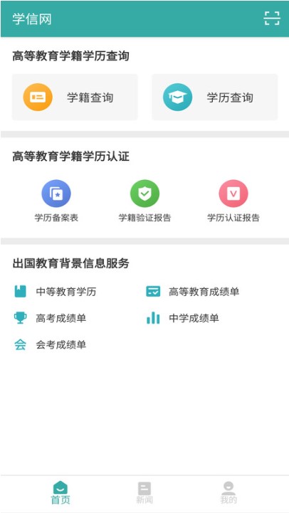 学信网app中国高等教育学生信息网下载v2.5.9(1)