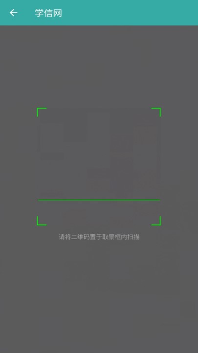 学信网app中国高等教育学生信息网下载v2.5.9(4)