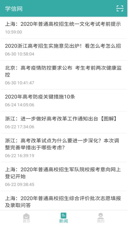 学信网app中国高等教育学生信息网下载v2.5.9(2)