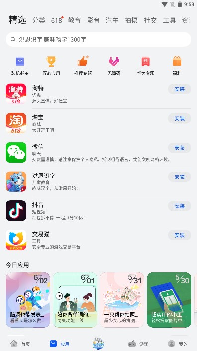 华为应用市场手机appv14.3.1.300(2)