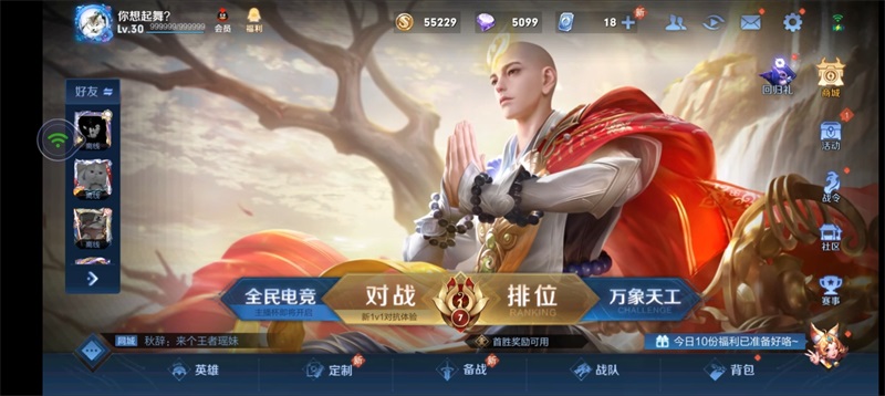 王者荣耀云游戏下载安装正版官方版v5.2.2.5021301(3)