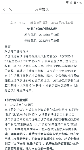 锦书在线app下载安卓v2.32.43.10001(2)