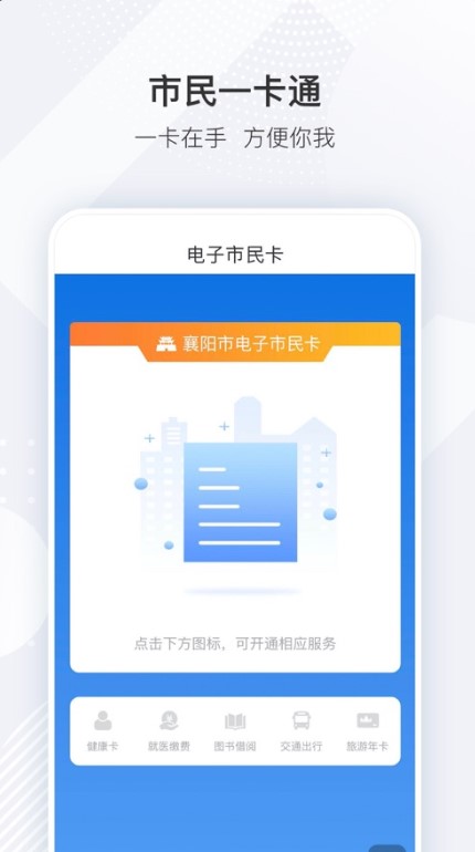 i襄阳app免费下载2024最新版本v1.21.60(2)