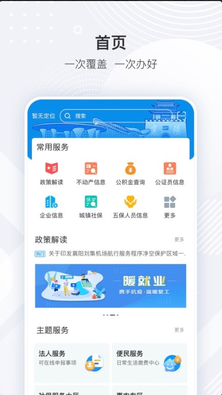 i襄阳app免费下载2024最新版本v1.21.60(1)